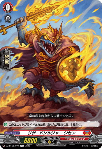 DZ-BT08/074 C リザードソルジャー ジセン