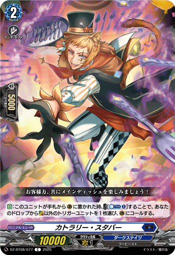 DZ-BT08/077 C カトラリー・スタバー