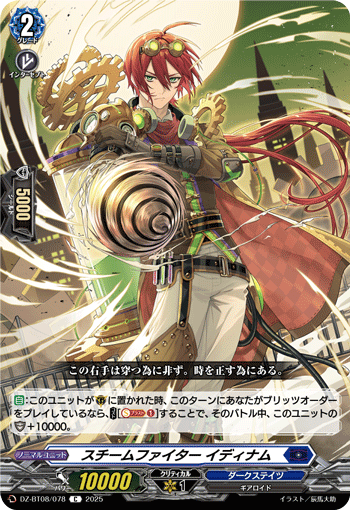 DZ-BT08/078 C スチームファイター イディナム