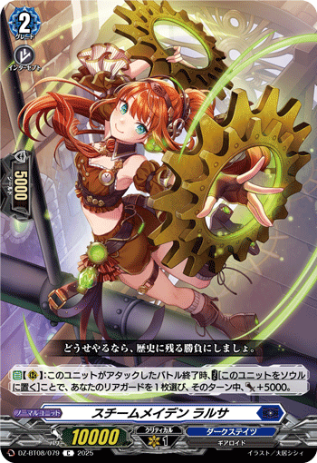 DZ-BT08/079 C スチームメイデン ラルサ