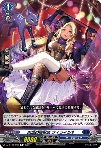 DZ-BT08/080 C 肉球の操獣師 フィライルネ