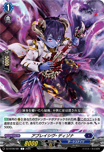 DZ-BT08/081 C アブレイシヴ・ディゾナ