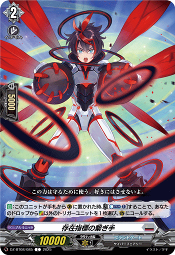 DZ-BT08/085 C 存在指標の繋ぎ手