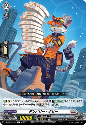 DZ-BT08/086 C デリバリー・タビー