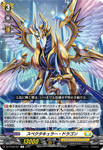 DZ-BT08/091 C スペクタキュラー・ドラゴン