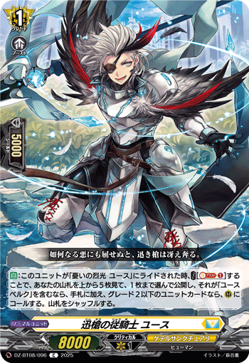 DZ-BT08/096 C 迅槍の従騎士 ユース