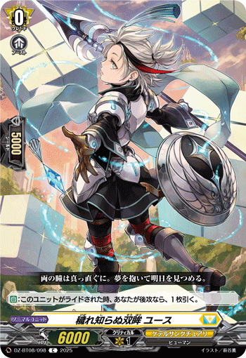 DZ-BT08/098 C 穢れ知らぬ双眸 ユース