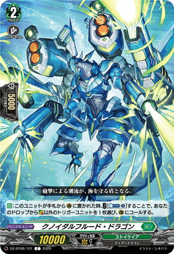 DZ-BT08/101 C クノイダルフルード・ドラゴン