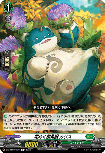 DZ-BT08/105 C 花めく樹角獣 カリス