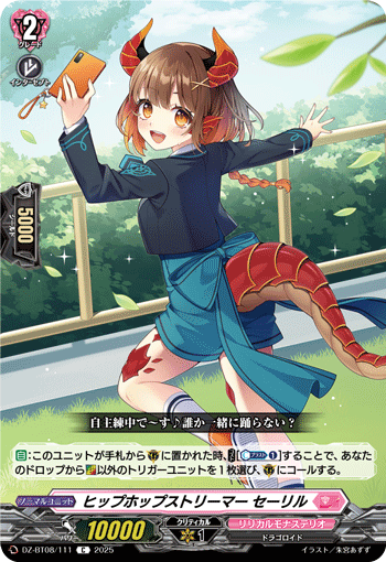 DZ-BT08/111 C ヒップホップストリーマー セーリル