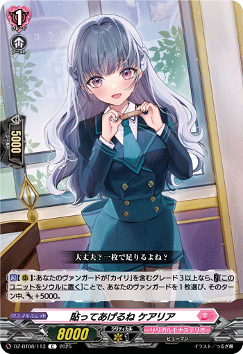 DZ-BT08/113 C 貼ってあげるね ケアリア