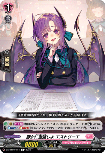 DZ-BT08/114 C 静かに勉強しよ エストリーエ