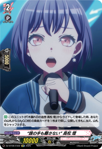 DZ-BT08/EX02 EXC “誰の手も離さない” 高松 燈