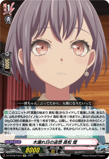 DZ-BT08/EX03 EXC 木漏れ日の追想 高松 燈