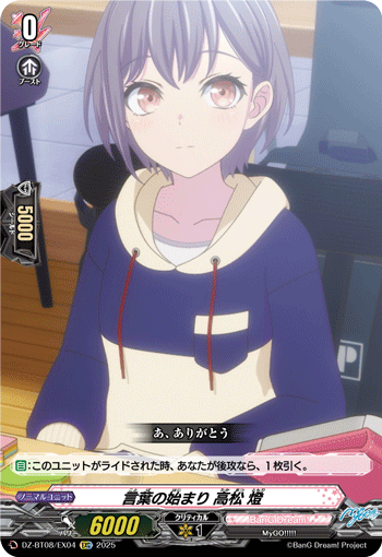 DZ-BT08/EX04 EXC 言葉の始まり 高松 燈