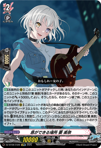 DZ-BT08/EX06 EXRRR 息ができる場所 要 楽奈