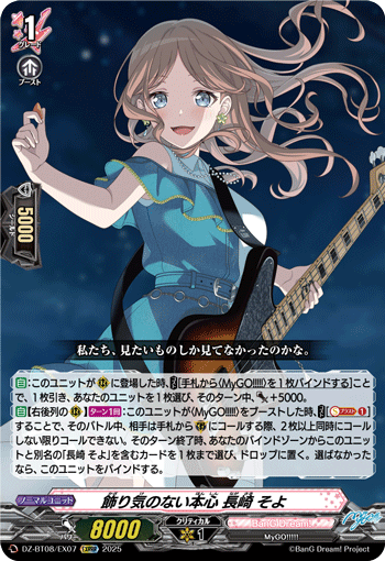 DZ-BT08/EX07 EXRRR 飾り気のない本心 長崎 そよ