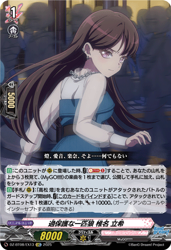 DZ-BT08/EX13 EXC 過保護な一匹狼 椎名 立希