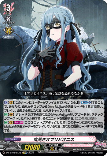 DZ-BT08/EX15 EXRRR 気高きオブリビオニス