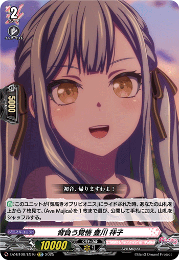 DZ-BT08/EX16 EXC 背負う覚悟 豊川 祥子