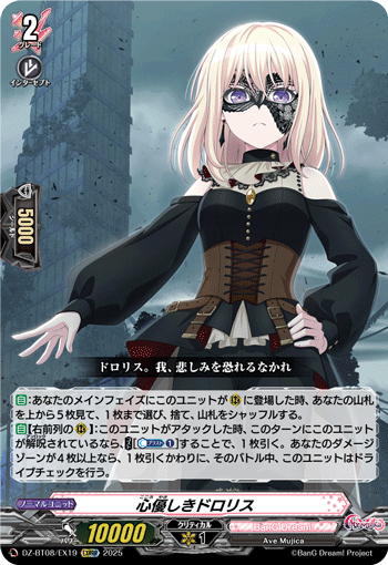 DZ-BT08/EX19 EXRRR 心優しきドロリス
