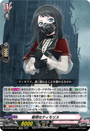 DZ-BT08/EX21 EXRRR 聡明なティモリス