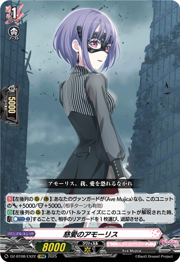 DZ-BT08/EX22 EXRRR 慈愛のアモーリス