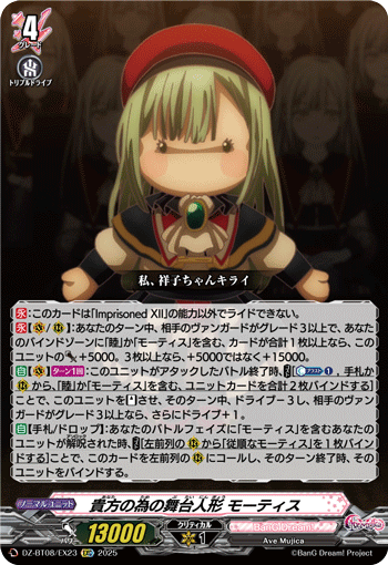 DZ-BT08/EX23 EXC 貴方の為の舞台人形 モーティス