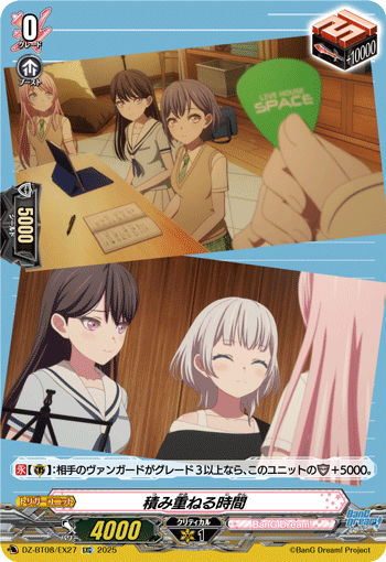 DZ-BT08/EX27 EXC 積み重ねる時間