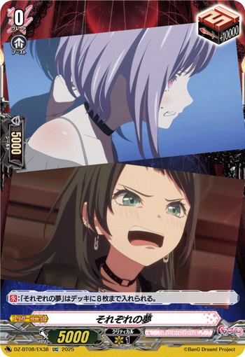 DZ-BT08/EX38 EXC それぞれの夢