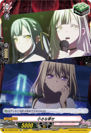 DZ-BT08/EX40 EXC 小さな幸せ