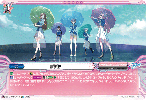 DZ-BT08/EX42 EXC 壱雫空