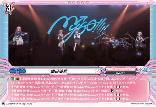 DZ-BT08/EX44 EXC 聿日箋秋