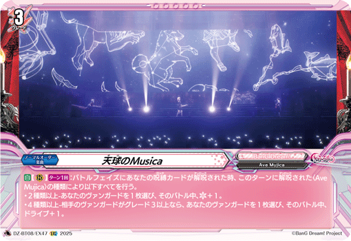 DZ-BT08/EX47 EXC 天球のMusica