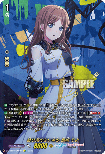 DZ-BT08/EXS04 EXS 飾り気のない本心 長崎 そよ