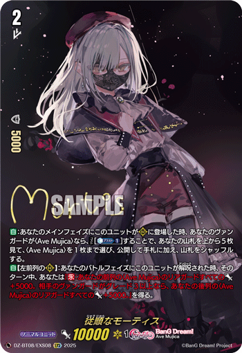 DZ-BT08/EXS08 EXS 従順なモーティス