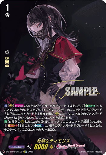 DZ-BT08/EXS09 EXS 聡明なティモリス