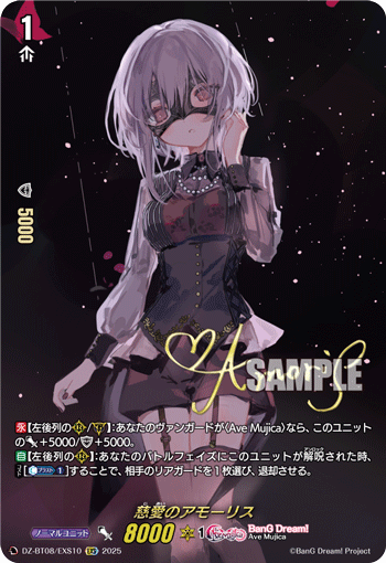 DZ-BT08/EXS10 EXS 慈愛のアモーリス