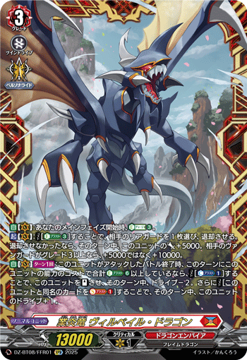 DZ-BT08/FFR01 FFR 業炎竜 ヴィルベイル・ドラゴン