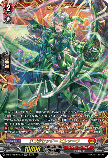 DZ-BT08/FFR02 FFR ドラグリッター ビシャーラ