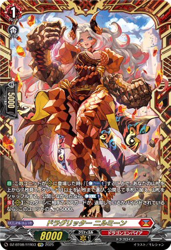 DZ-BT08/FFR03 FFR ドラグリッター ニルミーン