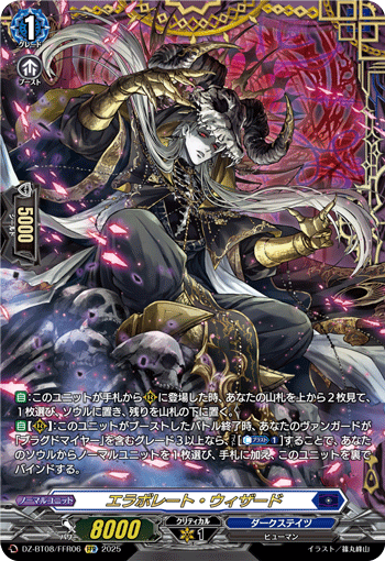 DZ-BT08/FFR06 FFR エラボレート・ウィザード