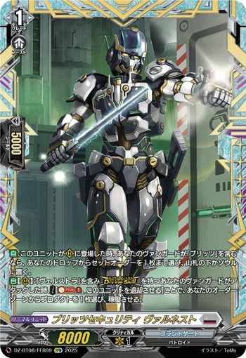 DZ-BT08/FFR09 FFR ブリッツセキュリティ ヴァルネスト