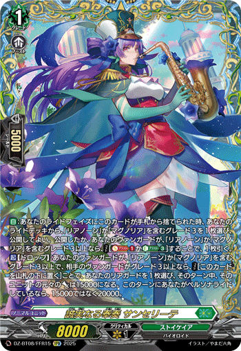 DZ-BT08/FFR15 FFR 誠実なる奉奏 サンセリーテ