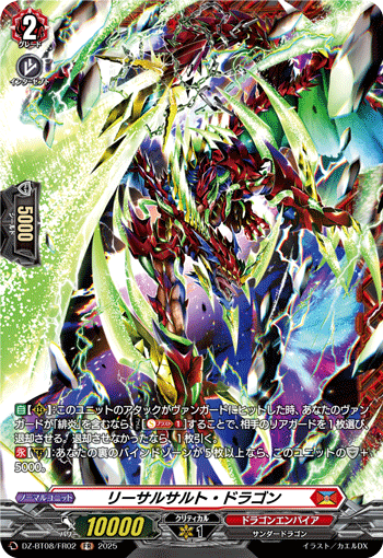 DZ-BT08/FR02 FR リーサルサルト・ドラゴン