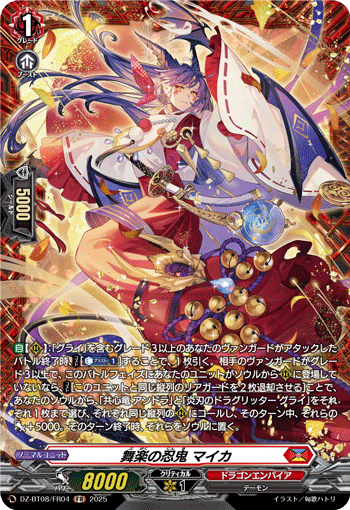 DZ-BT08/FR04 FR 舞楽の忍鬼 マイカ