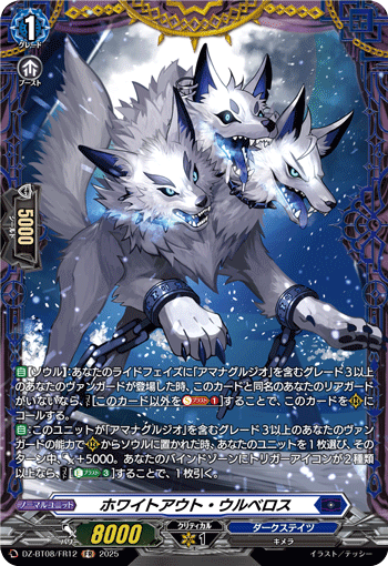 DZ-BT08/FR12 FR ホワイトアウト・ウルベロス