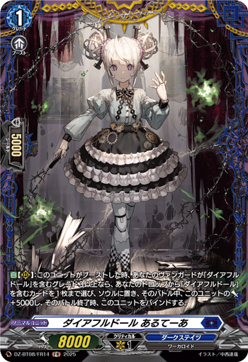 DZ-BT08/FR14 FR ダイアフルドール あるてーあ