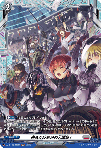 DZ-BT08/FR24 FR 伸るか反るかの大勝負!