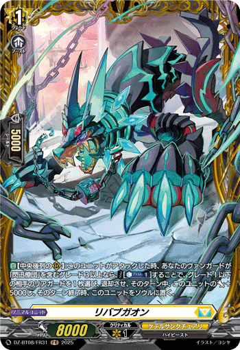 DZ-BT08/FR31 FR リバブガオン